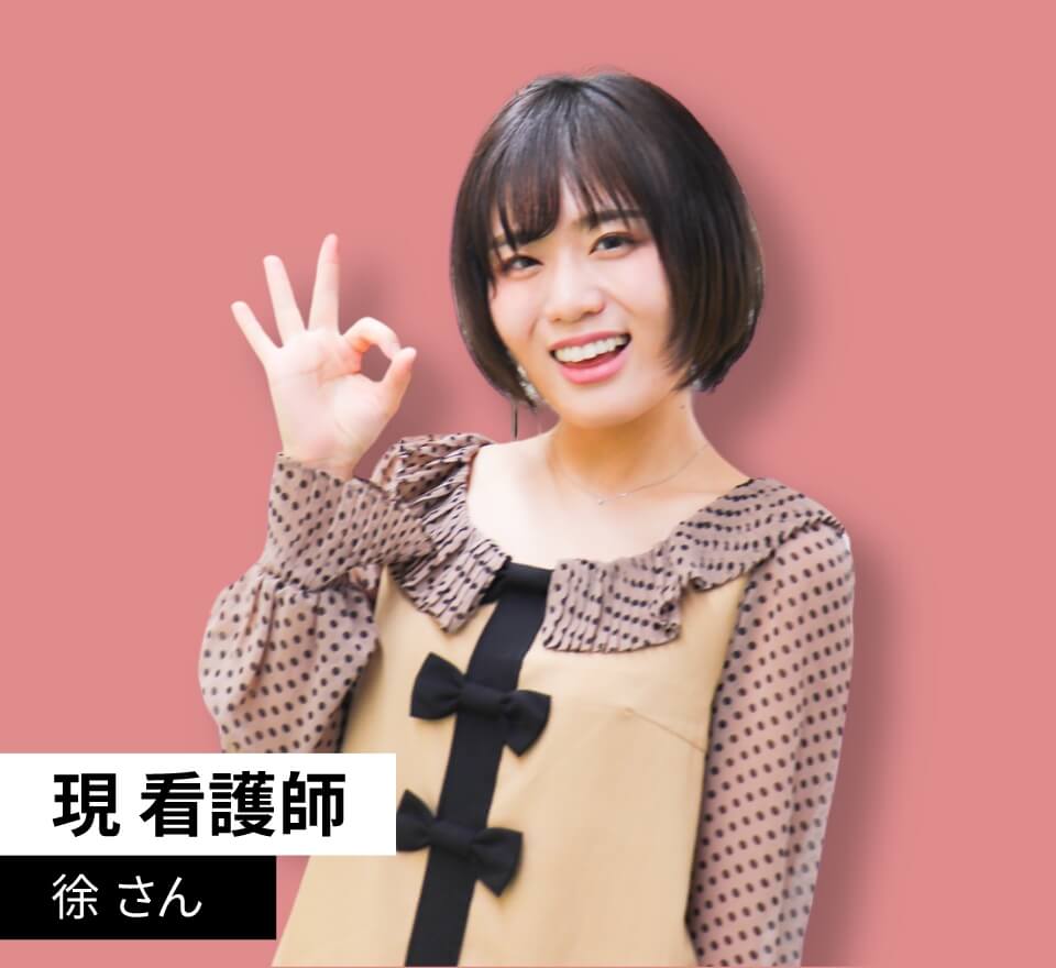 現 看護師