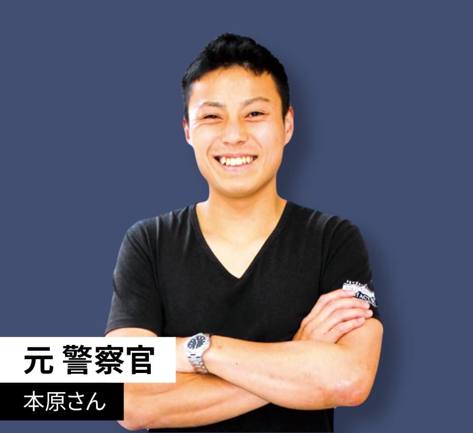 元 警察官
