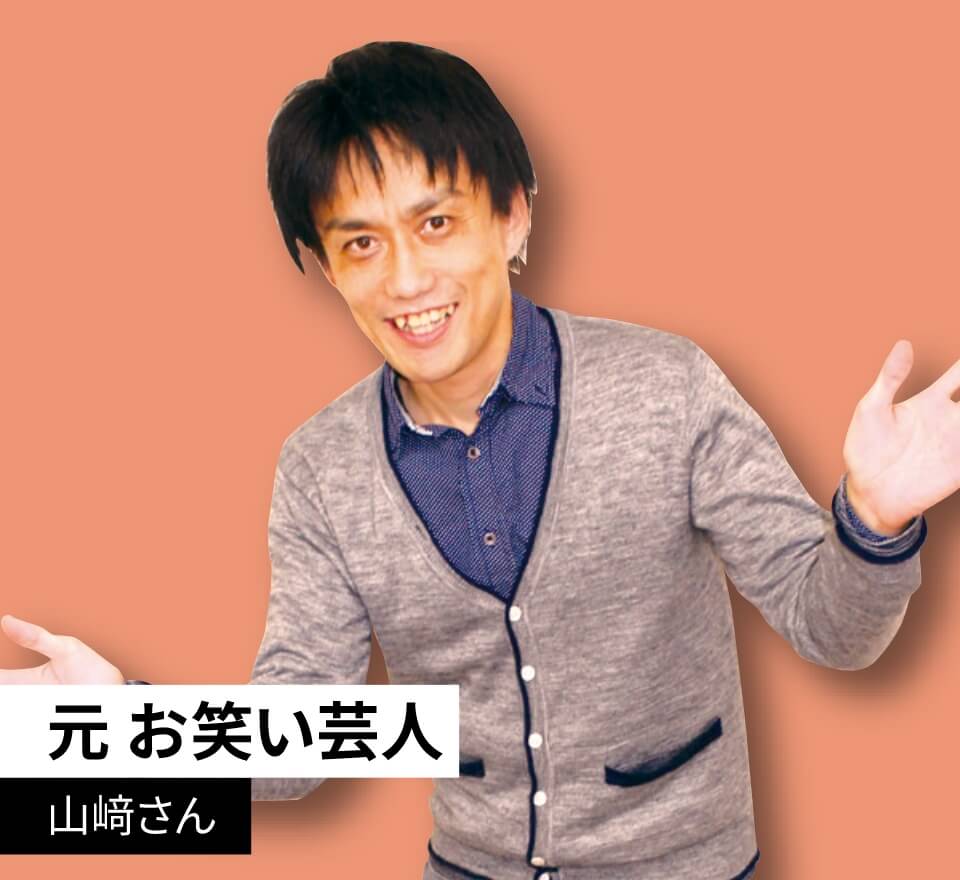 元 お笑い芸人