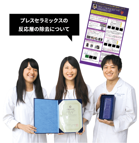 日本歯科技工学会 研究発表 最優秀発表賞を受賞 プレスセラミックスの反応層の除去について