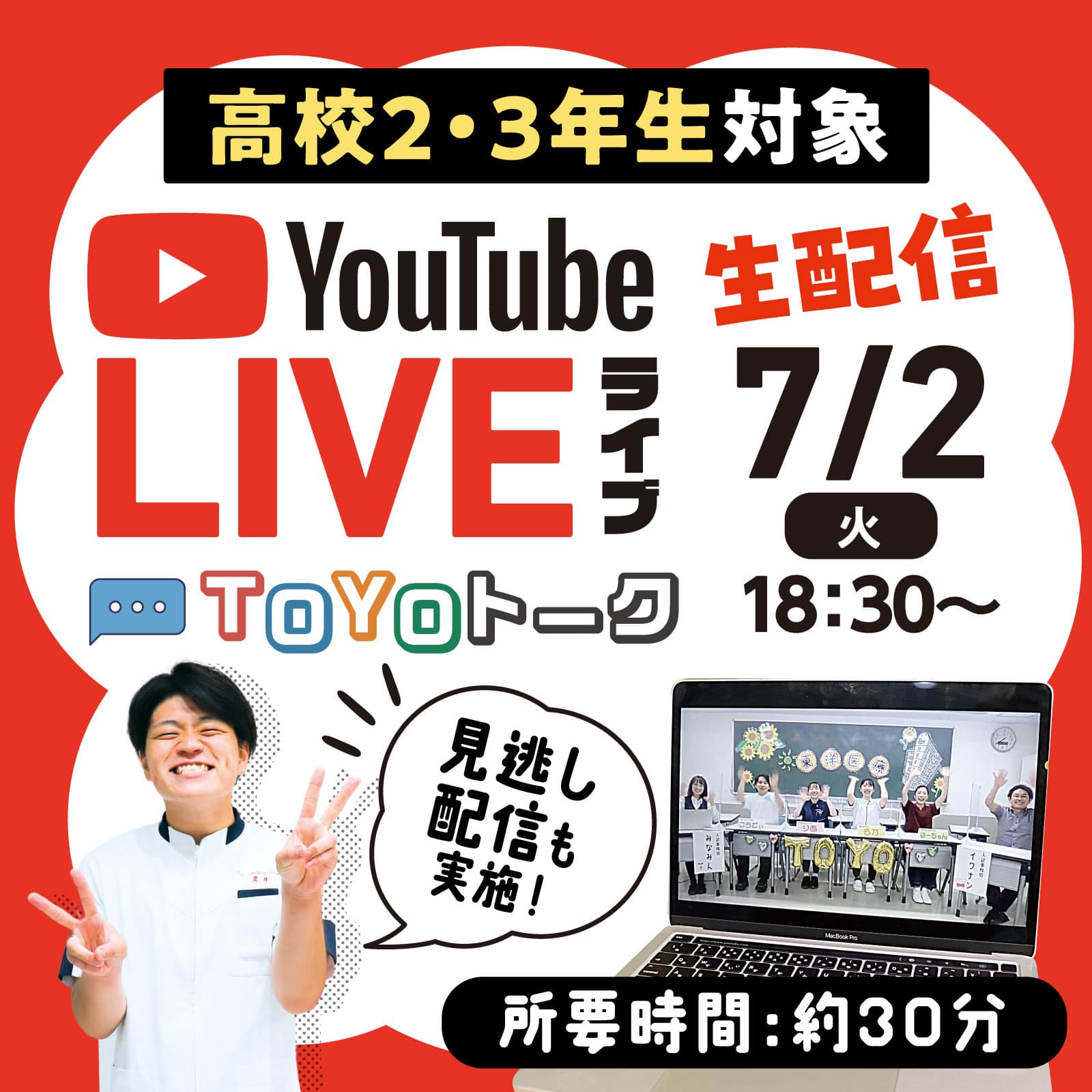 YouTube LIVE 見逃し配信も実施