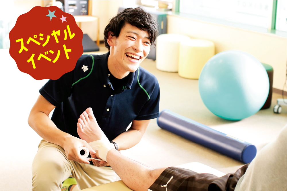 スペシャルイベント 柔道整復師学科