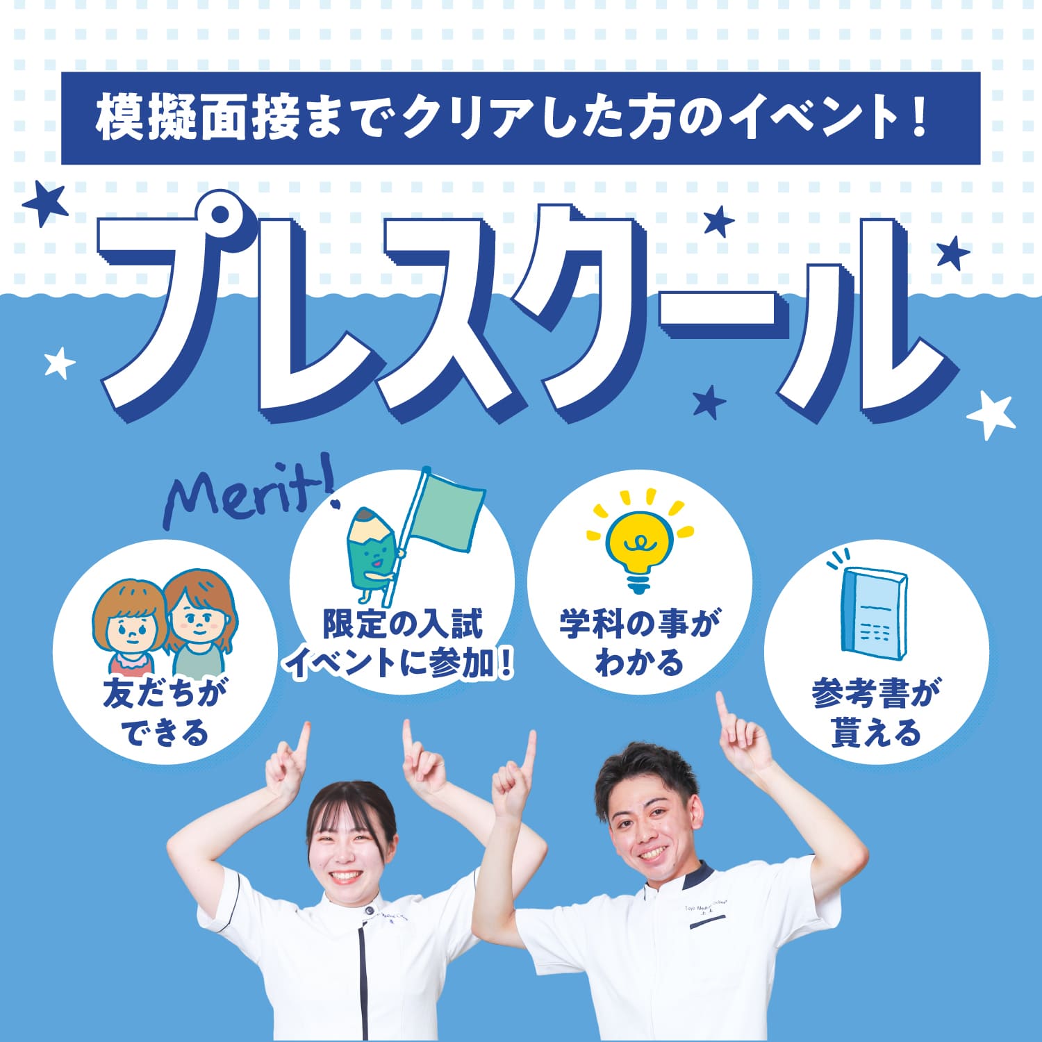 プレスクール-2026年6月13日<来校>