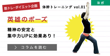 英雄のポーズ