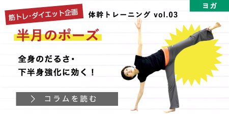 半月のポーズ
