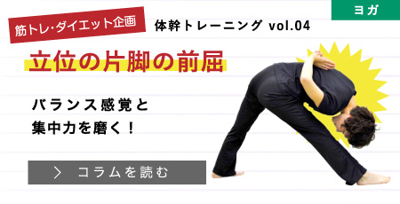 立位の片脚の前屈
