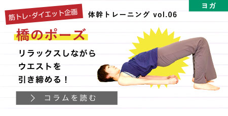 橋のポーズ