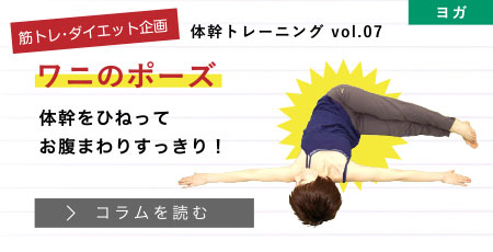 ワニのポーズ