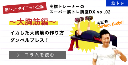 大胸筋編
