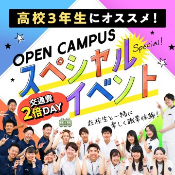 来校型オープンキャンパス-2025年6月29日