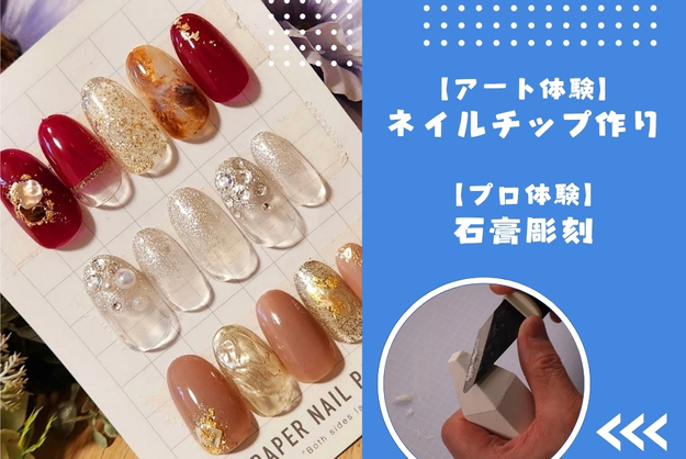 【アート】ネイルチップ作り【プロ】石膏彫刻