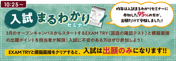 入試まるわかりセミナー