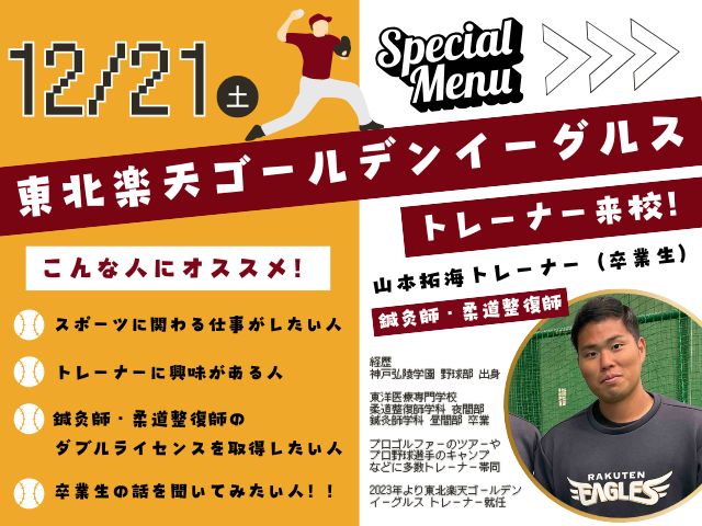 プロ野球チームのトレーナー来校！