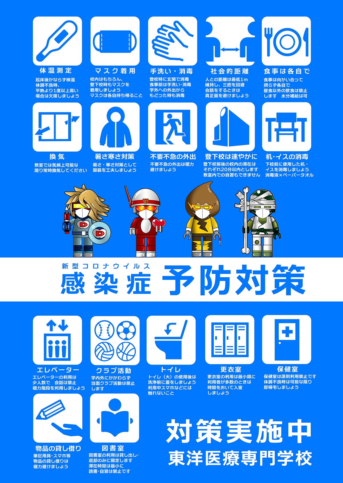 コロナ対策ポスター