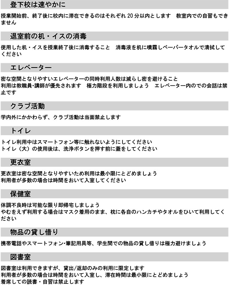 コロナ対策