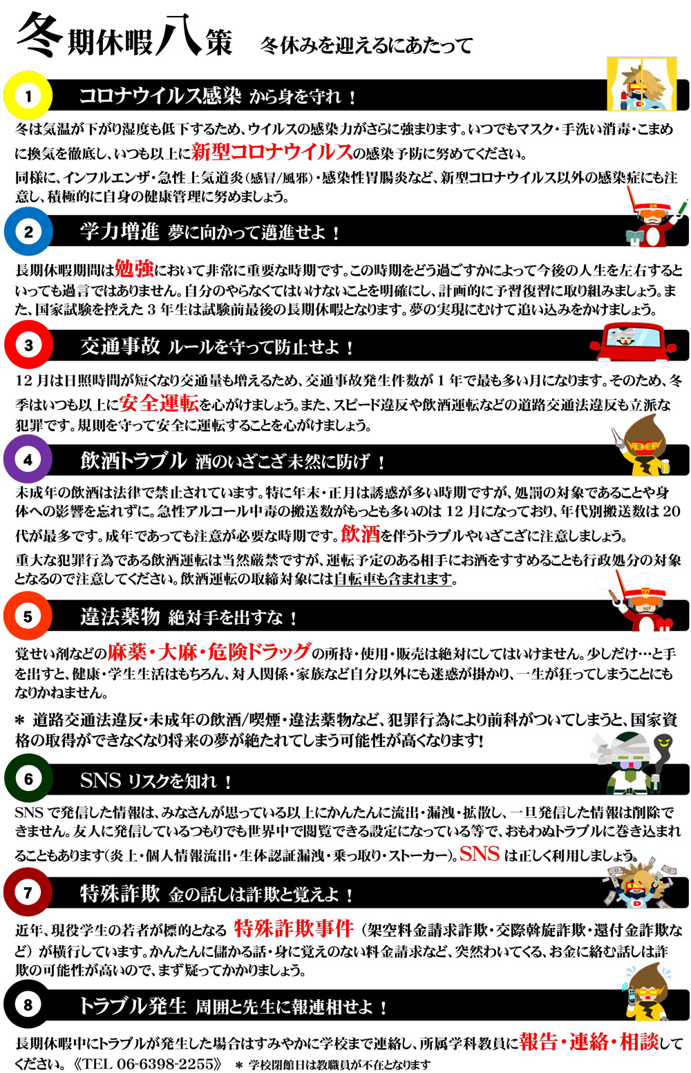 2020冬期休暇八策【学生】