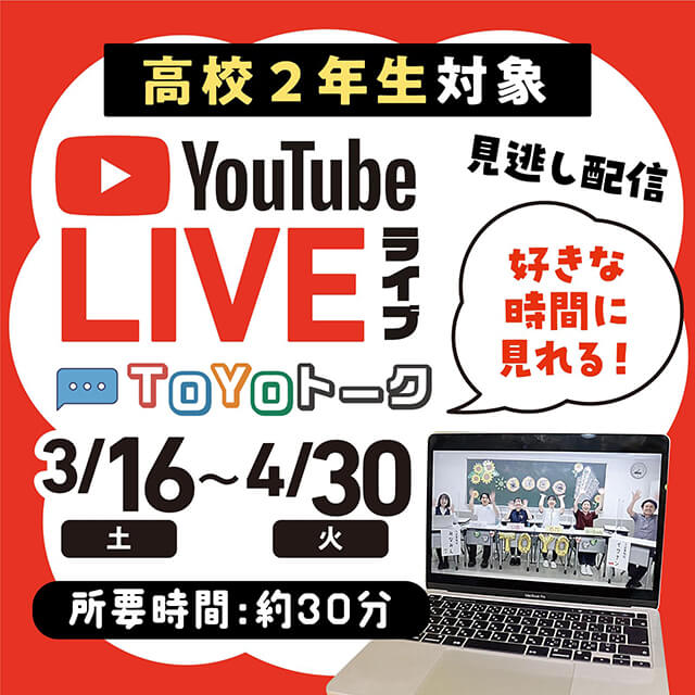 YouTubeライブ 3/16〜4/30見逃し配信