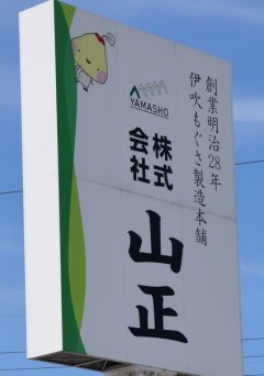 株式会社 山正