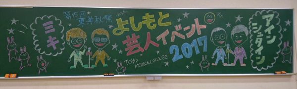 よしもと芸人イベント2017