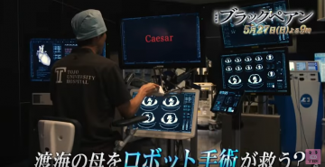 最新の医療機器導入は良いことですが・・・