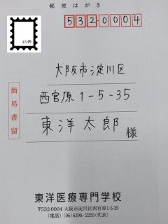 郵送の場合は受験票に372円の切手を貼りましょう！