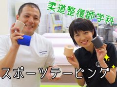 柔道整復師学科の井上先生と南谷さん