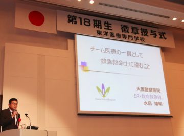 大阪警察病院 ER・救命救急総センター長の水島さま