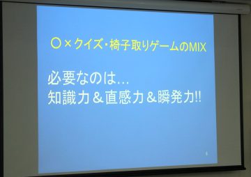 必要なのは・・・知識力＆直感力＆瞬発力！