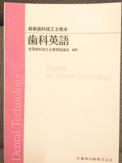 英語教科書