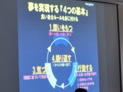 夢を実現する４つの基本とは・・・