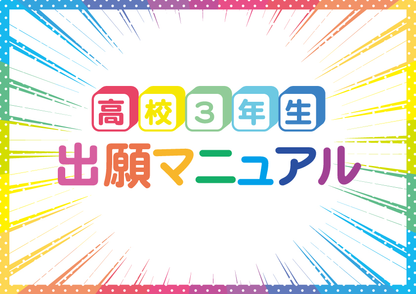 出願マニュアル2019