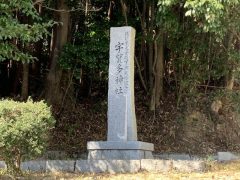 三重県にある宇賀多神社