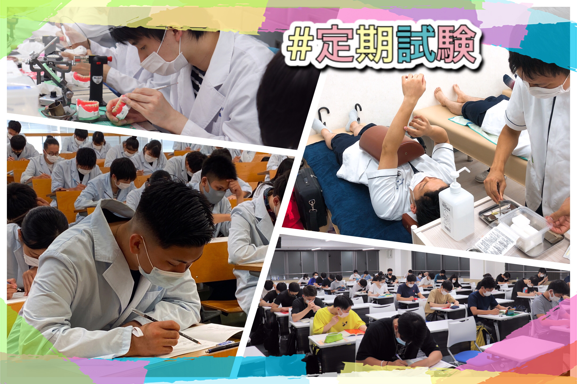 東洋医療専門学校の定期テスト！！