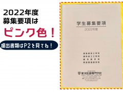 募集要項を見て準備しよう！