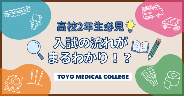 入試まるわかり