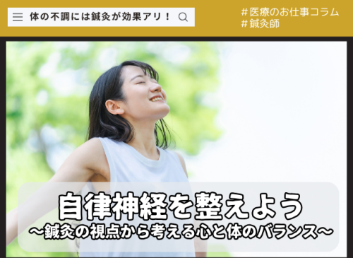 自律神経を整えよう