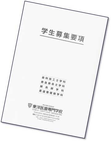 学生募集要項をご確認のうえご出願ください!