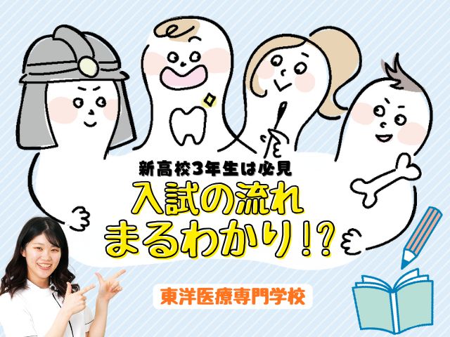 高校2年生必見★入試の流れまるわかり！？2026
