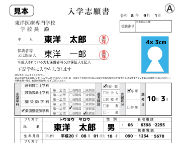 不備の無いように注意しながら記入しましょう!