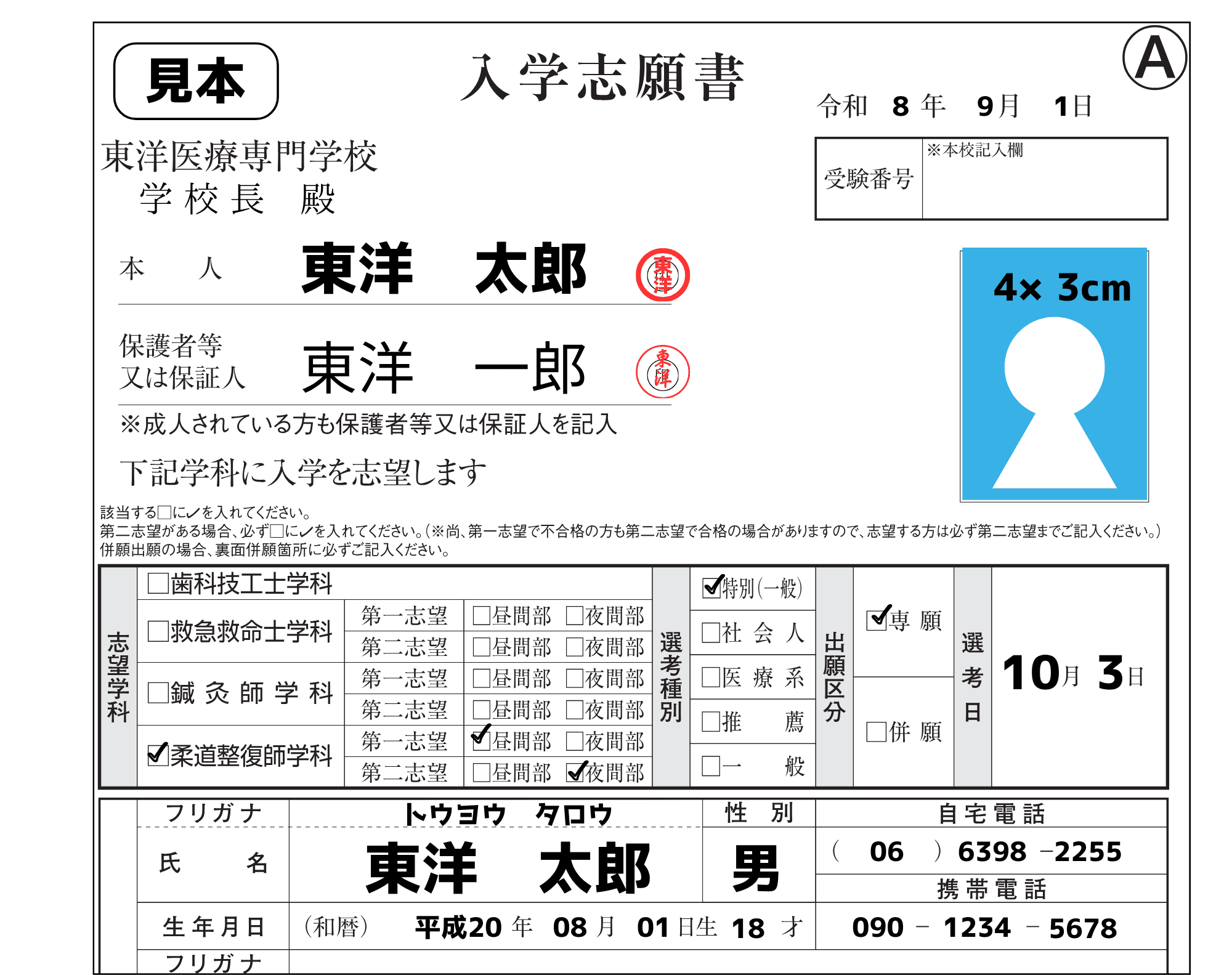 不備の無いように注意しながら記入しましょう!