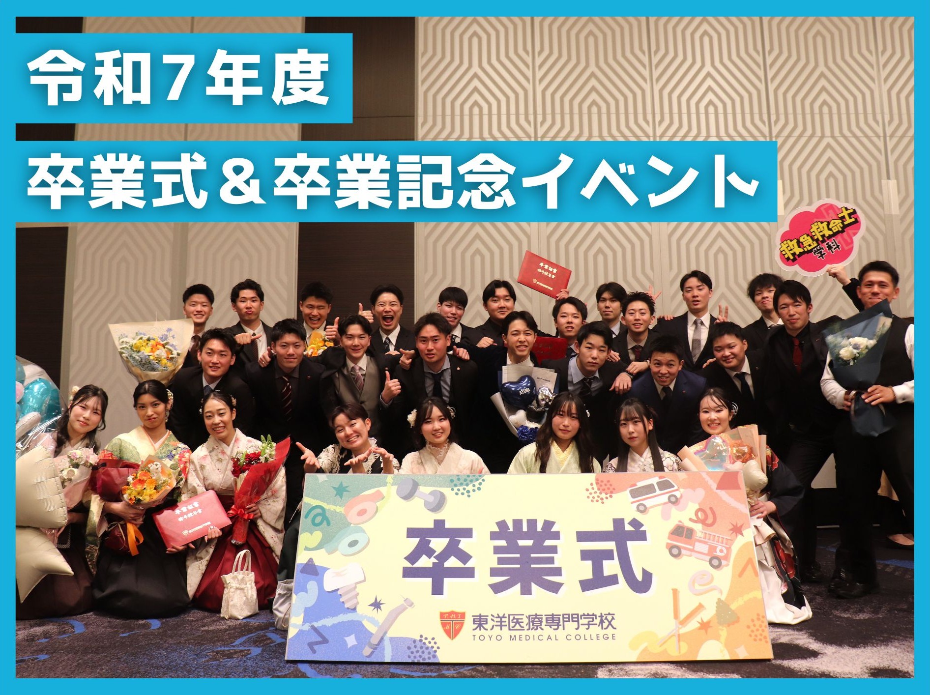 令和7年度卒業式＆卒業記念イベント