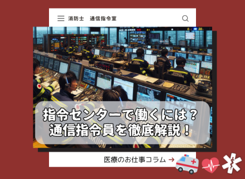 通信指令室