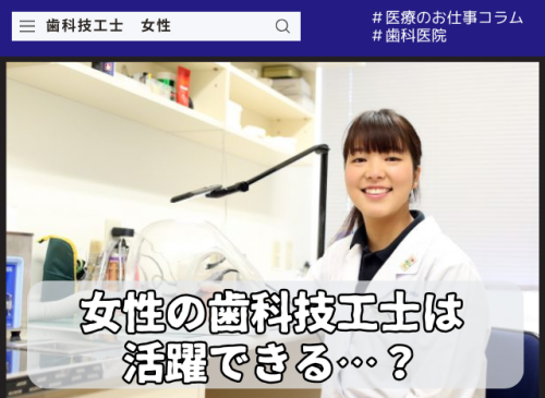 女性の歯科技工士