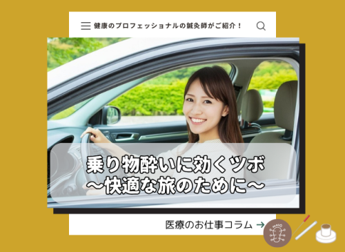 乗り物酔い ツボ