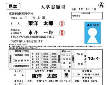不備の無いように注意しながら記入しましょう！