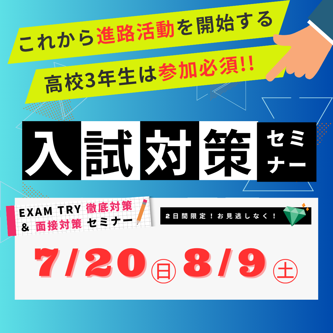来校型オープンキャンパス-2025年7月20日