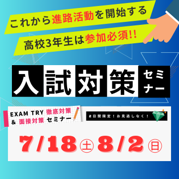 来校型オープンキャンパス-2026年7月18日