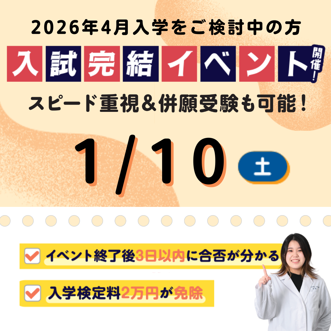 来校型オープンキャンパス-2026年1月10日