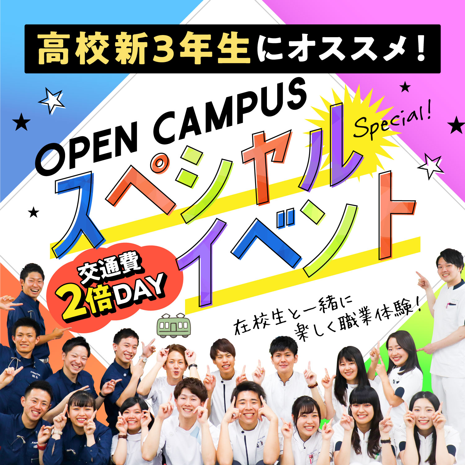 来校型オープンキャンパス-2025年5月25日【2026年度入学者対象】