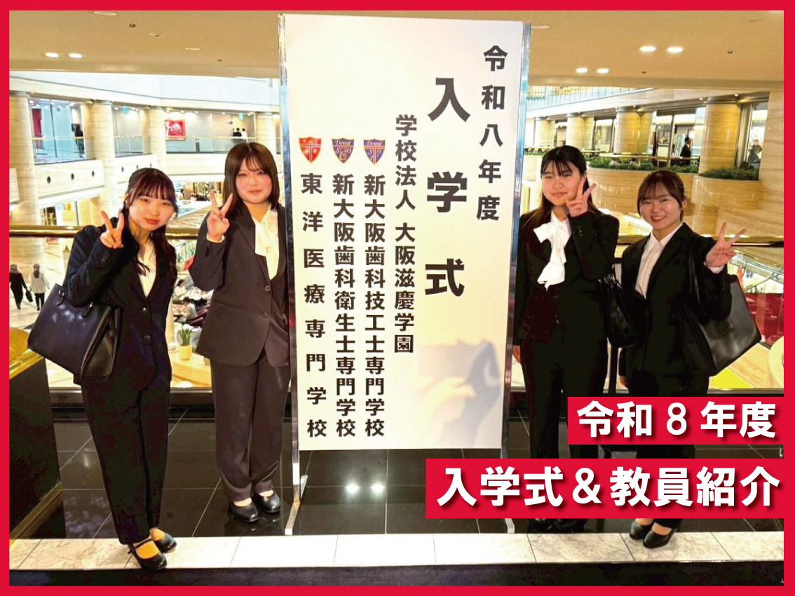 令和8年度入学式＆教員紹介